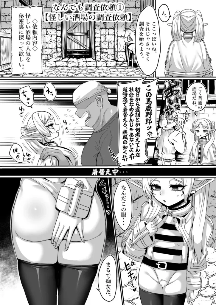 フリーレンとなんでも調査依頼 サンプル4番画像（エロ同人漫画）