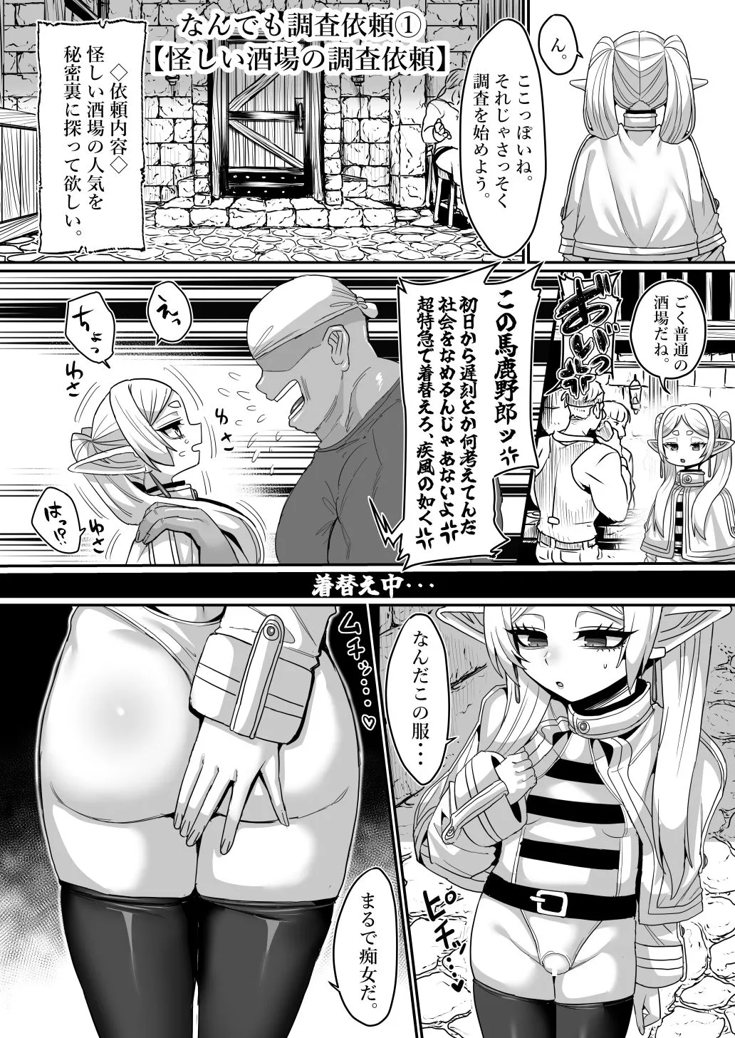 フリーレンとなんでも調査依頼 サンプル4番画像（エロ同人漫画）