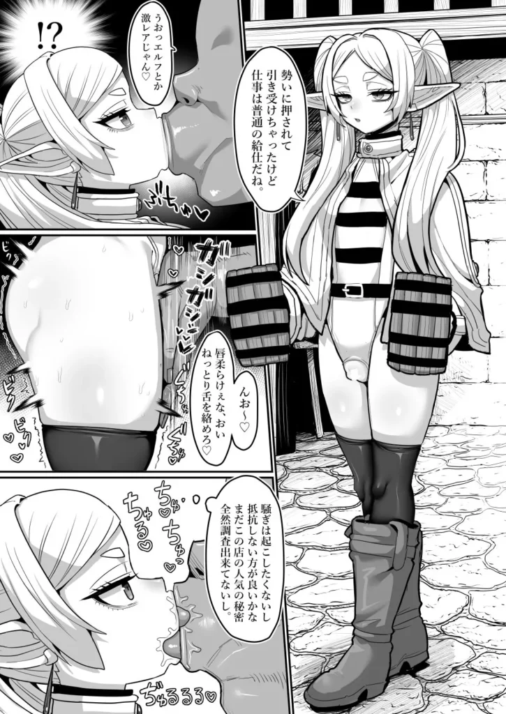 フリーレンとなんでも調査依頼 サンプル5番画像（エロ同人漫画）