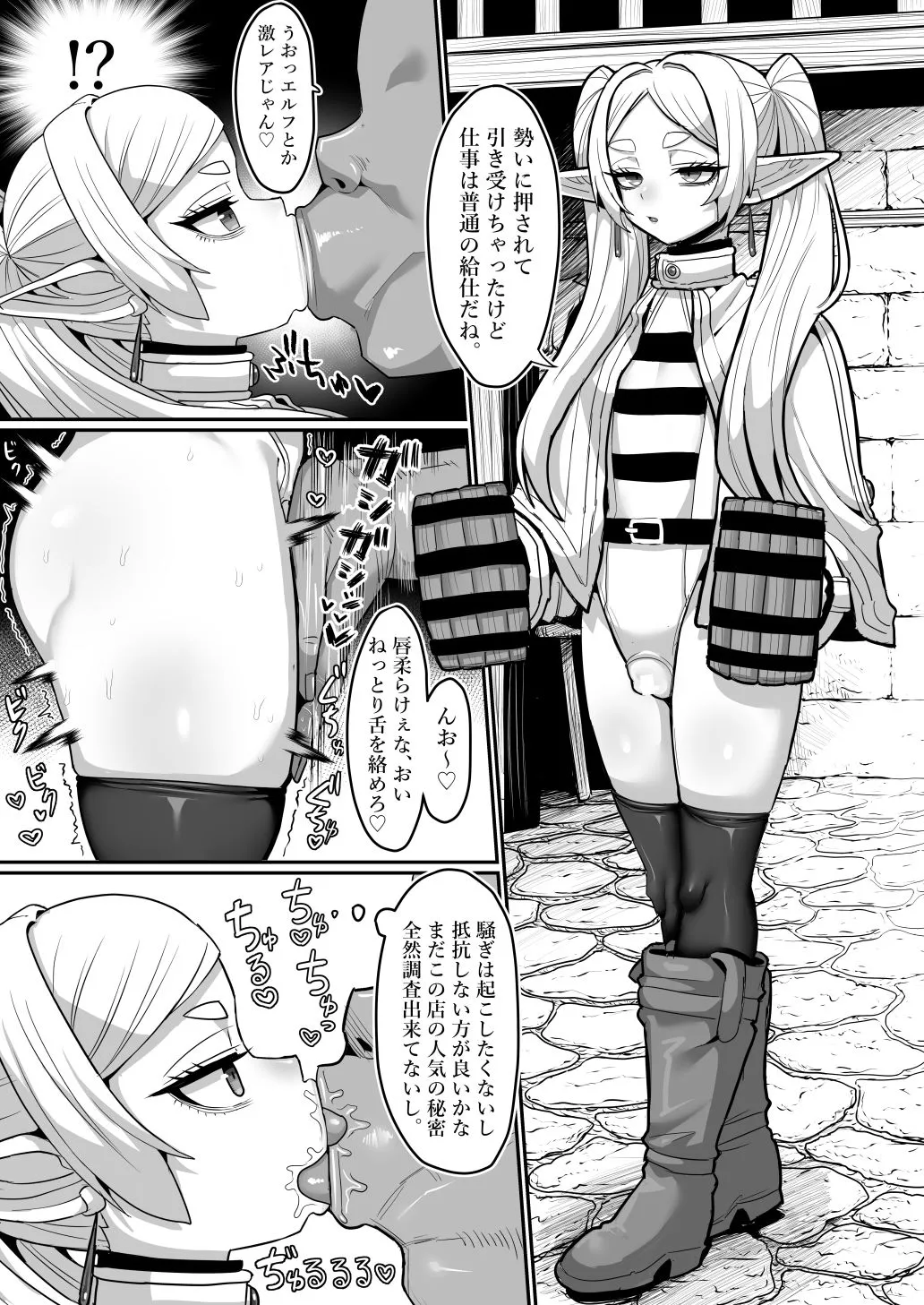 フリーレンとなんでも調査依頼 サンプル5番画像（エロ同人漫画）