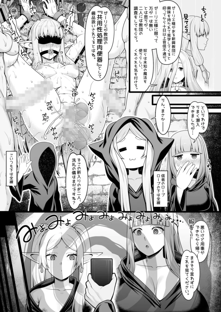 フリーレンとなんでも調査依頼 サンプル8番画像（エロ同人漫画）