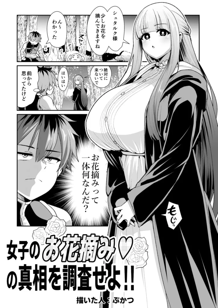 フリーレンとなんでも調査依頼 サンプル9番画像（エロ同人漫画）