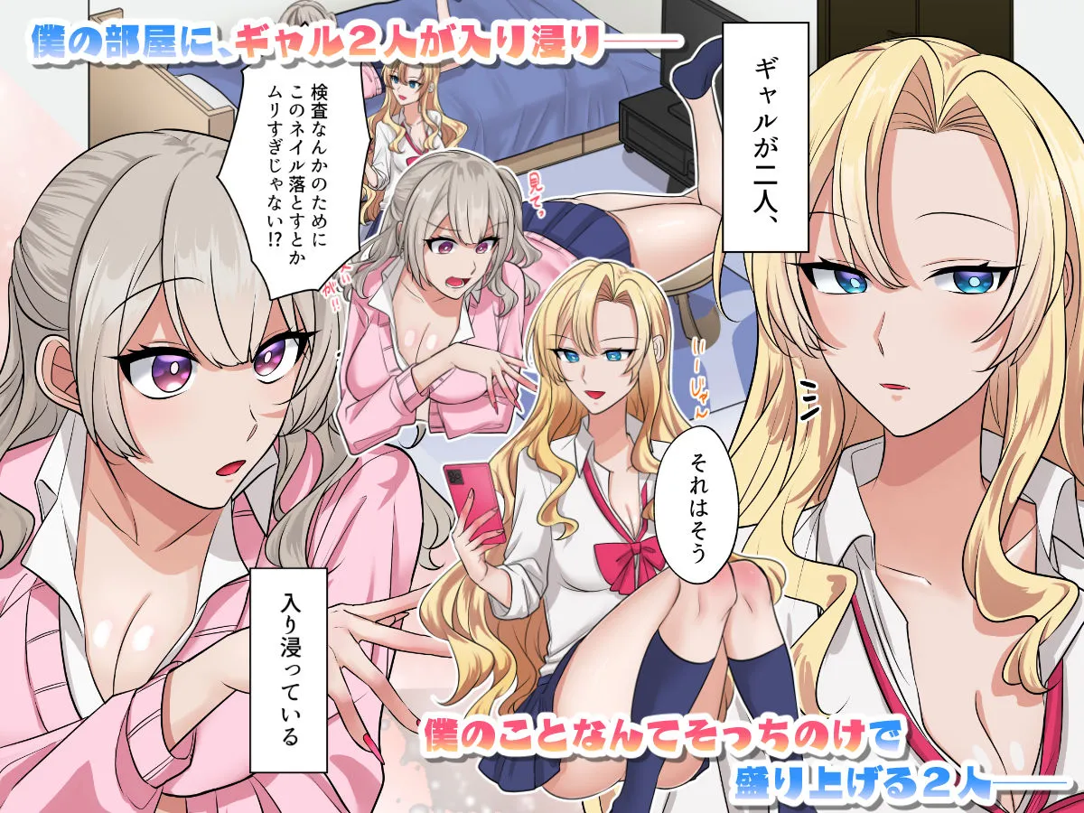 ギャルたちに可愛がられすぎて、ナカ出しセックスしまくるハナシ サンプル2番画像（エロ同人漫画）