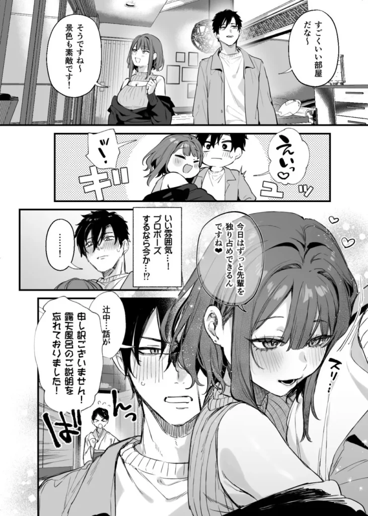 この恋に気づいてくれた サンプル10番画像（エロ同人漫画）