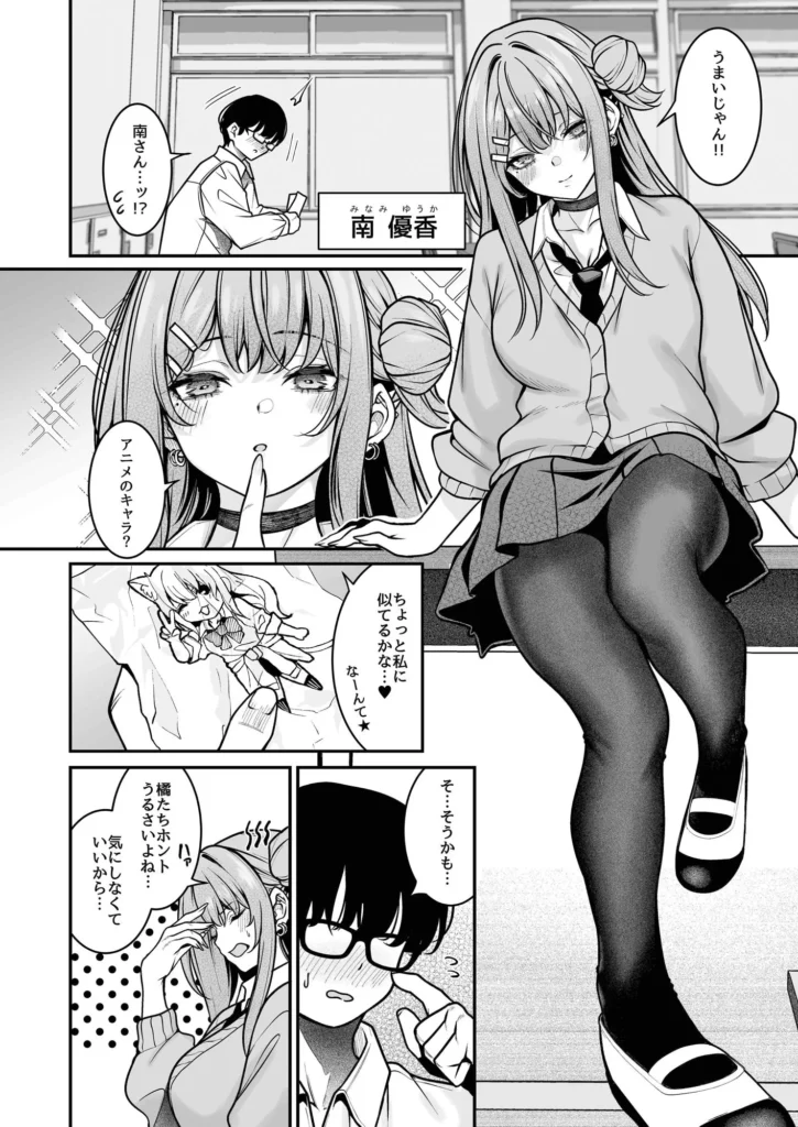 オタクにやさしいギャルはあいつの彼女 サンプル2番画像（エロ同人漫画）