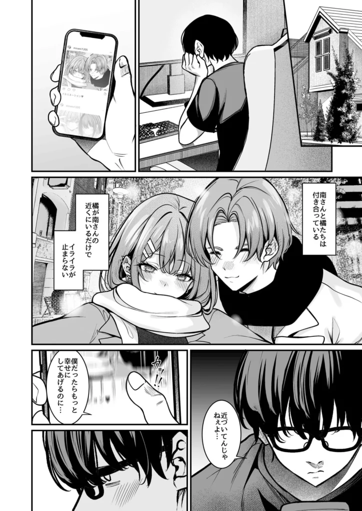 オタクにやさしいギャルはあいつの彼女 サンプル3番画像（エロ同人漫画）