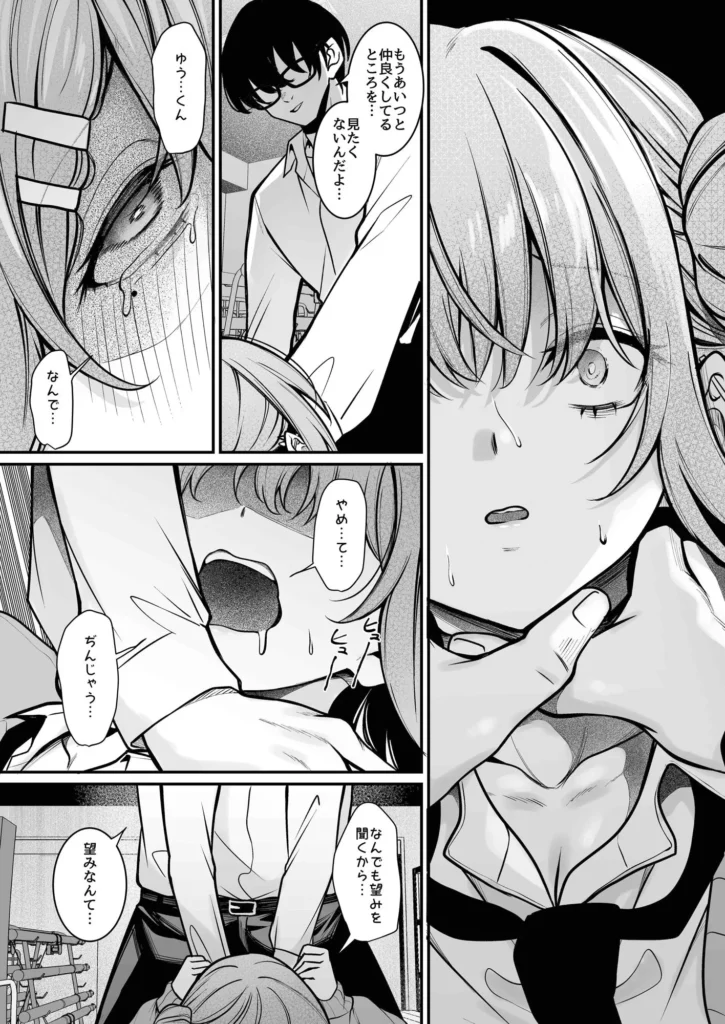 オタクにやさしいギャルはあいつの彼女 サンプル5番画像（エロ同人漫画）