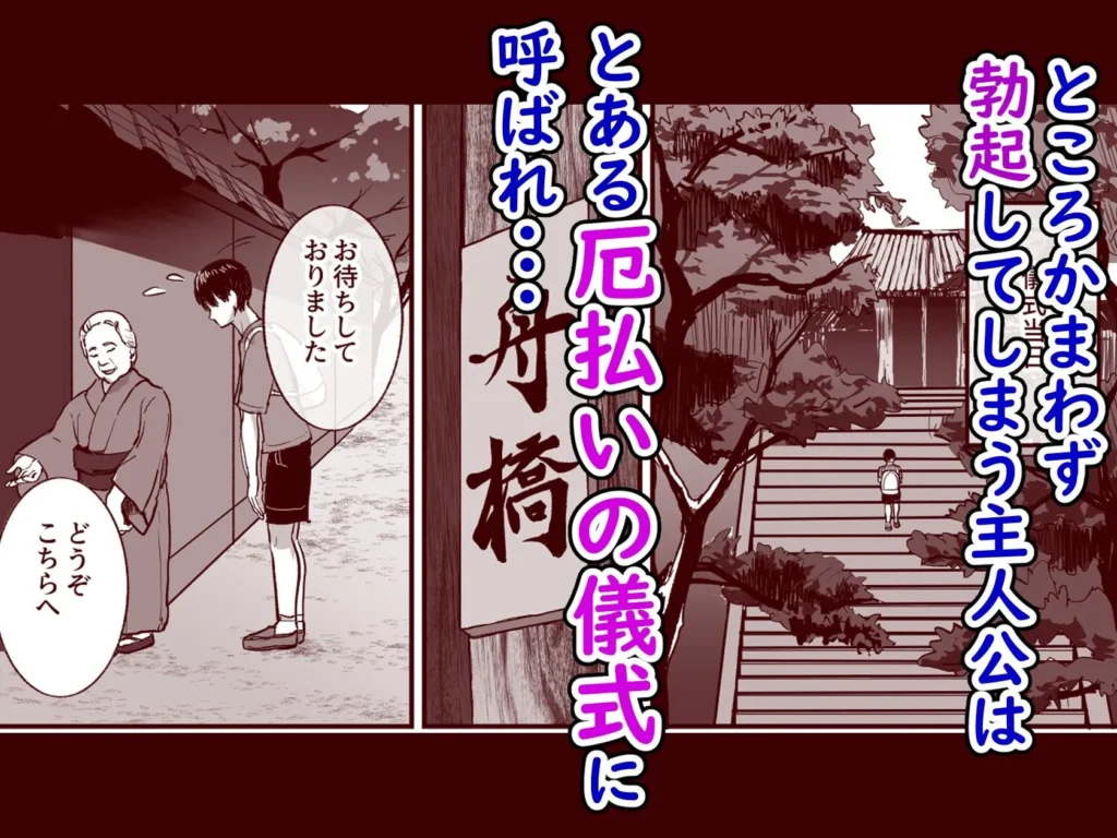 勃禁村 〜勃起したら抜いてもらわないといけない村〜第2話 サンプル5番画像（エロ同人漫画）