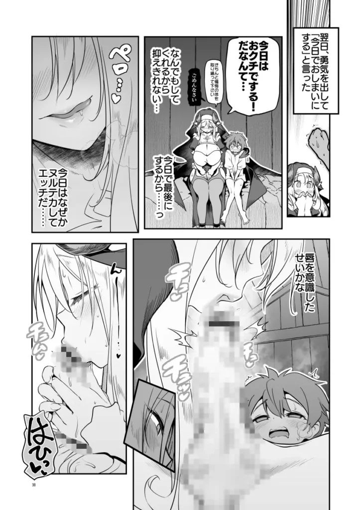 なんでもヤらせてくれるあまふわシスターサキュバス懺悔射精 サンプル2番画像（エロ同人漫画）