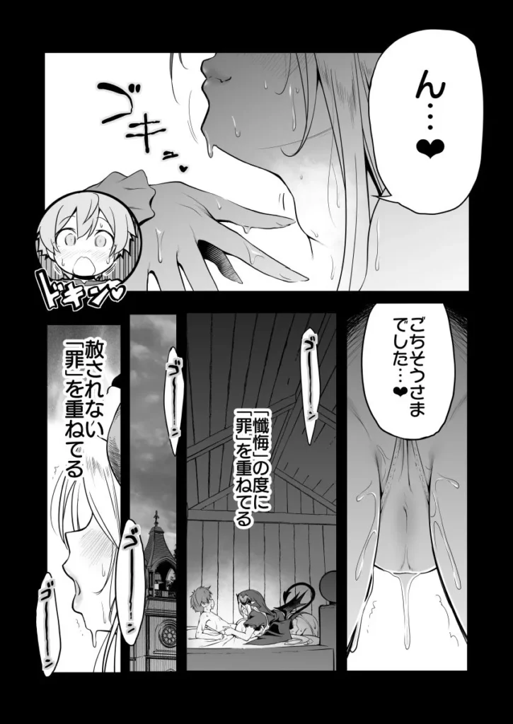なんでもヤらせてくれるあまふわシスターサキュバス懺悔射精 サンプル7番画像（エロ同人漫画）
