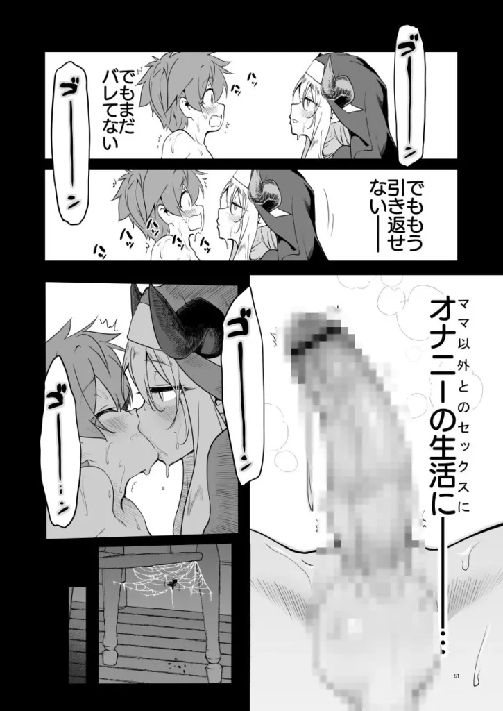 なんでもヤらせてくれるあまふわシスターサキュバス懺悔射精 サンプル8番画像（エロ同人漫画）