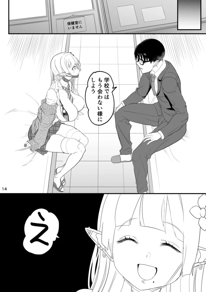 完全にギャル堕ちした留学生エルフの指導法2 サンプル5番画像（エロ同人漫画）