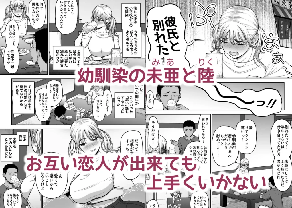 今までの彼氏でイけなかった、今までの彼女をイかせすぎた、幼馴染同士の真剣SEX勝負？？ サンプル2番画像（エロ同人漫画）