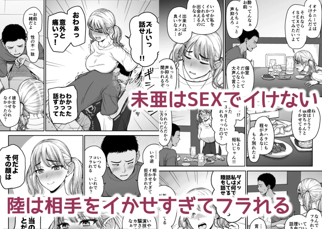 今までの彼氏でイけなかった、今までの彼女をイかせすぎた、幼馴染同士の真剣SEX勝負？？ サンプル3番画像（エロ同人漫画）