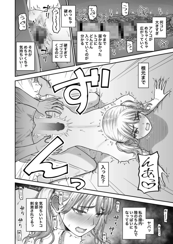 今までの彼氏でイけなかった、今までの彼女をイかせすぎた、幼馴染同士の真剣SEX勝負？？ サンプル7番画像（エロ同人漫画）