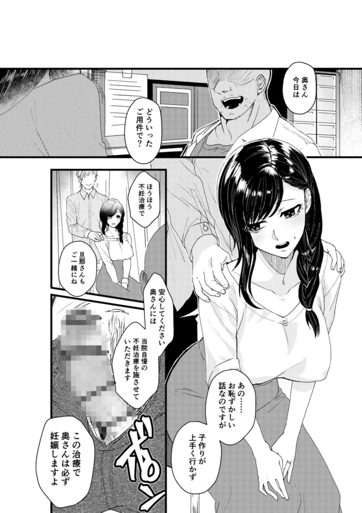 【催●不妊治療】100％妊娠デキる産婦人科 サンプル2番画像（エロ同人漫画）