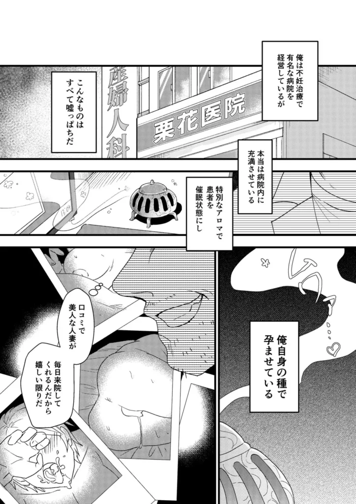 【催●不妊治療】100％妊娠デキる産婦人科 サンプル3番画像（エロ同人漫画）