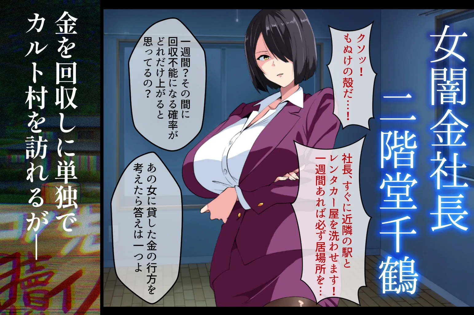 闇金VSカルト 反社催○敗北-そしてママになる― サンプル3番画像（エロ同人漫画）