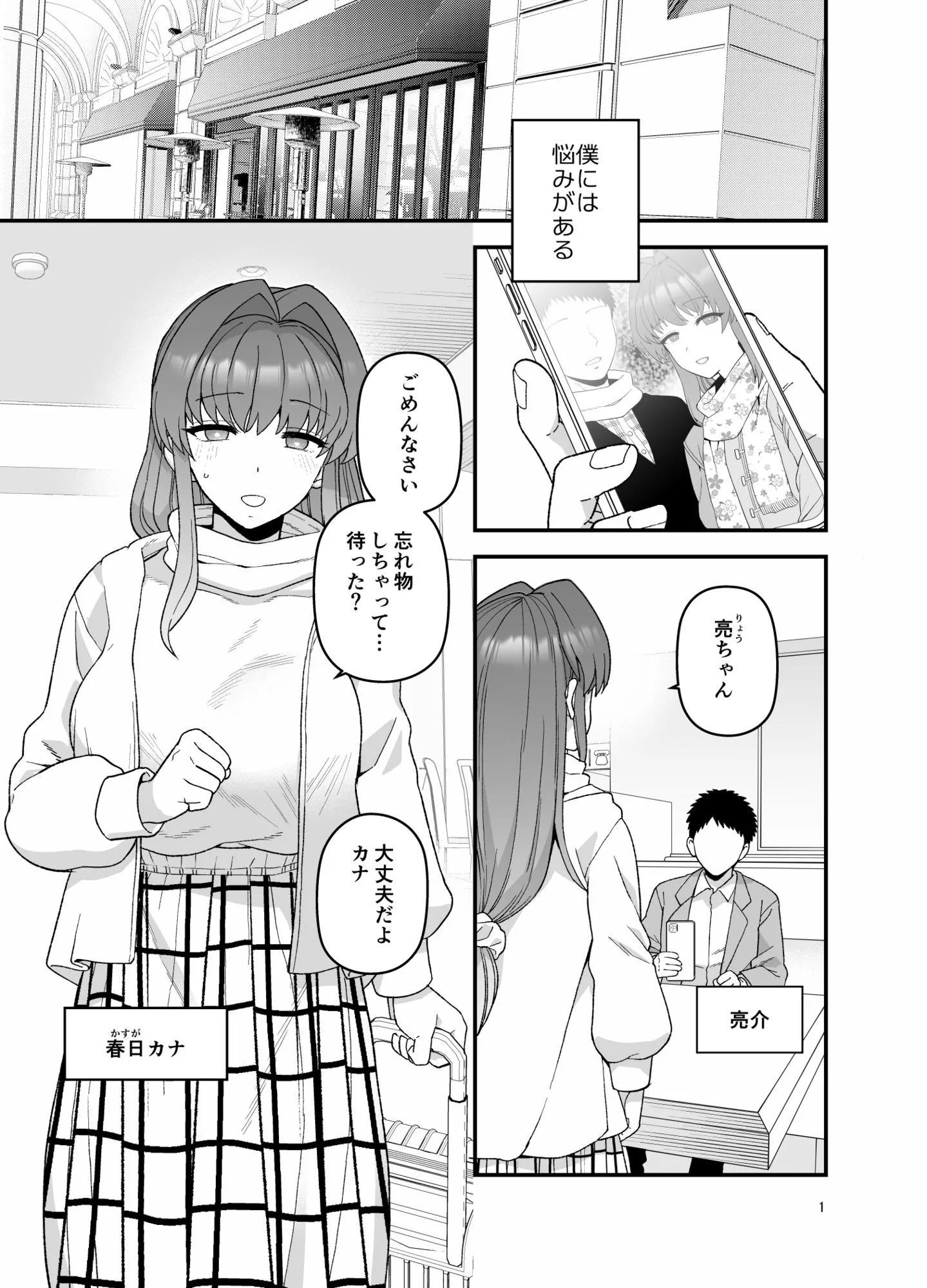 寝取らせトライアル 僕のために寝る彼女 サンプル2番画像（エロ同人漫画）