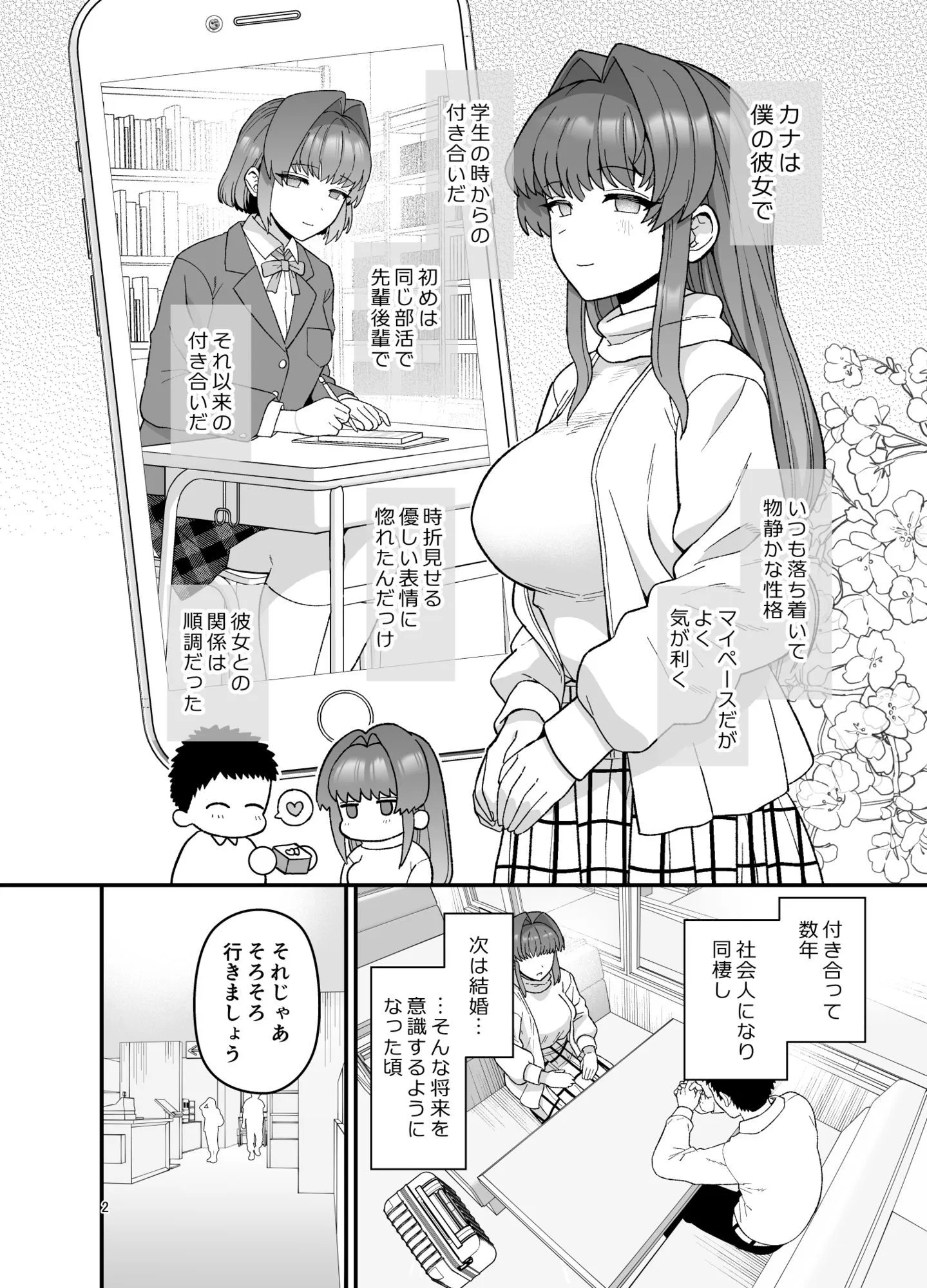 寝取らせトライアル 僕のために寝る彼女 サンプル3番画像（エロ同人漫画）