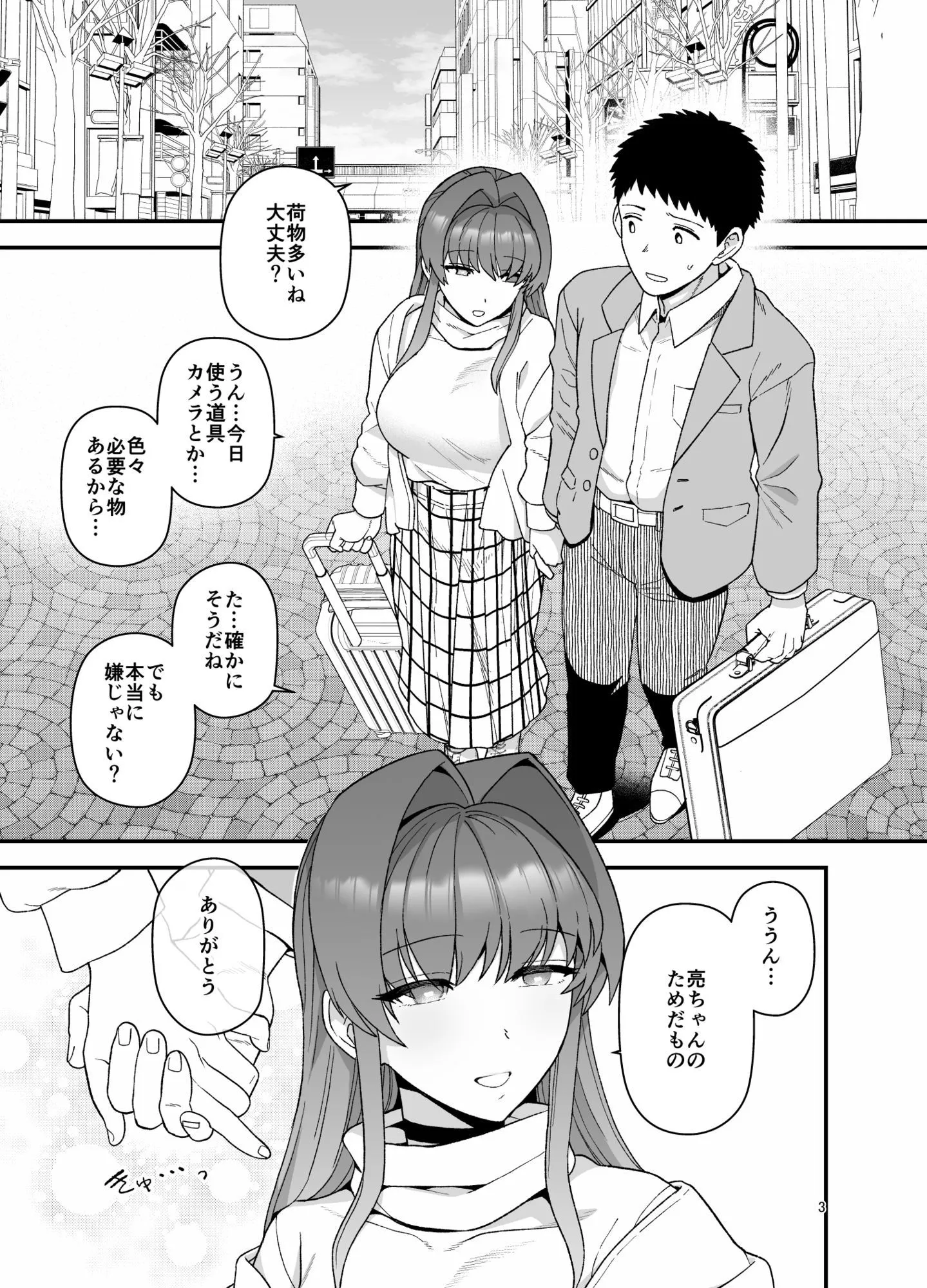 寝取らせトライアル 僕のために寝る彼女 サンプル4番画像（エロ同人漫画）