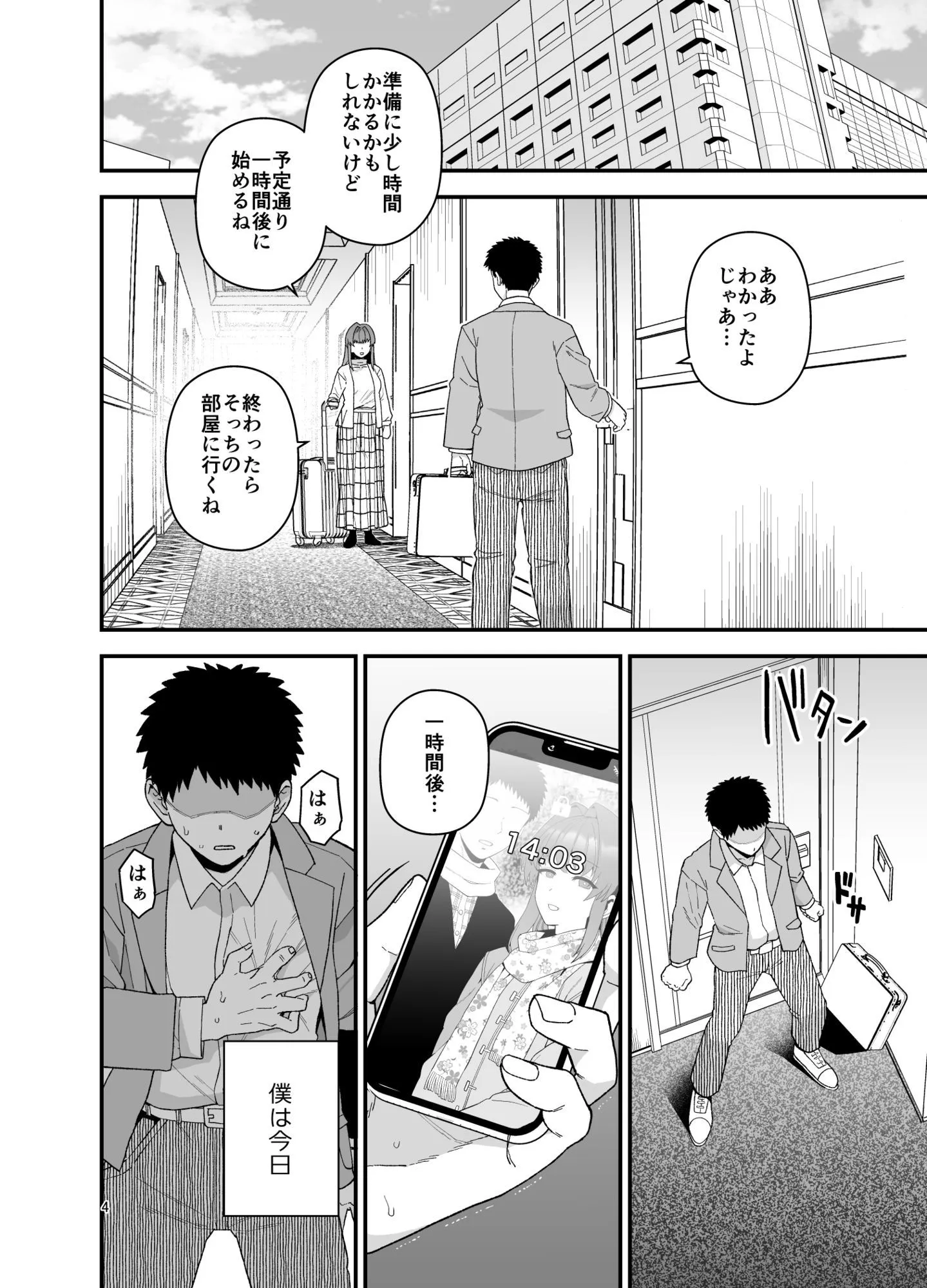 寝取らせトライアル 僕のために寝る彼女 サンプル5番画像（エロ同人漫画）