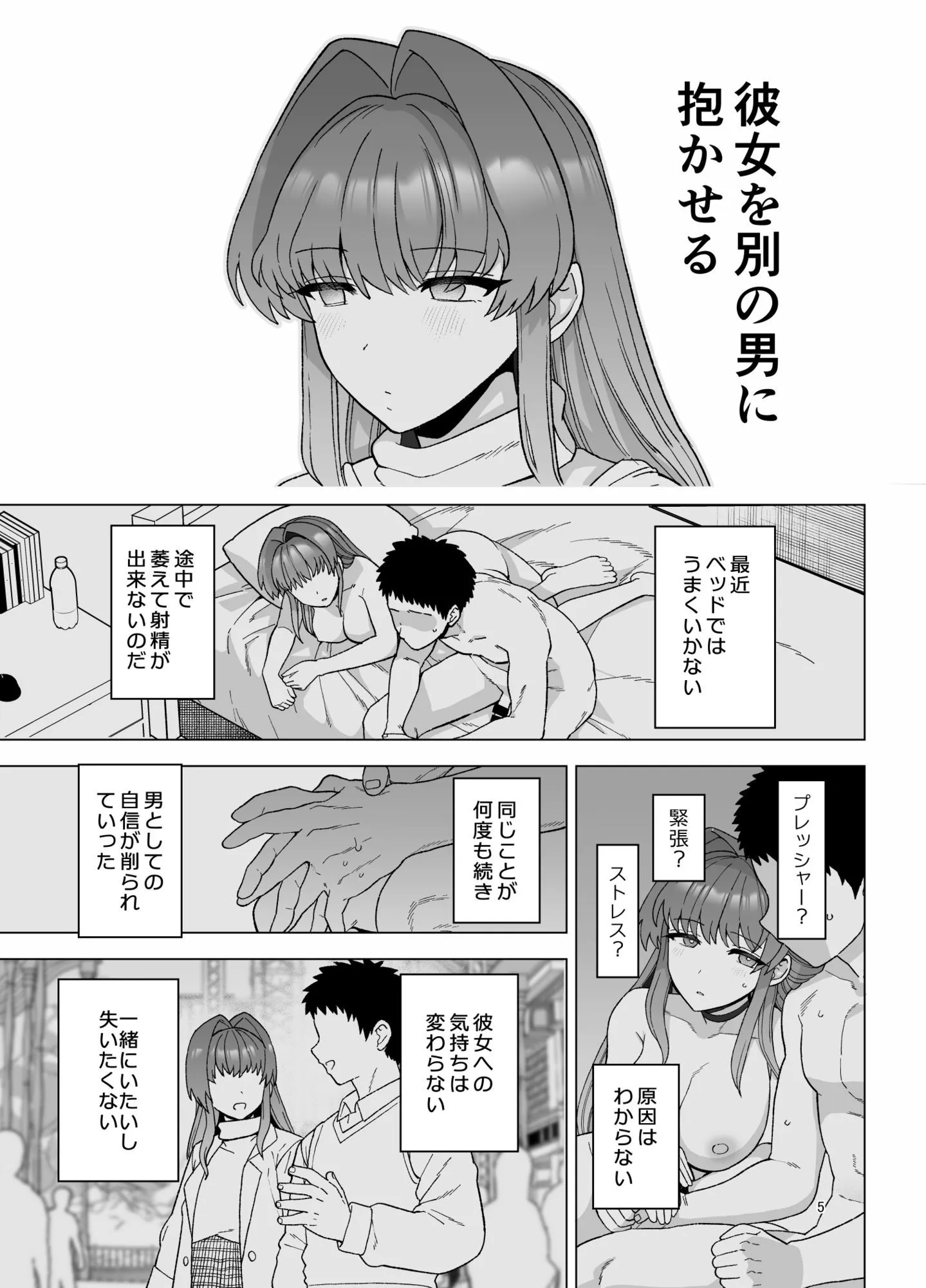 寝取らせトライアル 僕のために寝る彼女 サンプル6番画像（エロ同人漫画）
