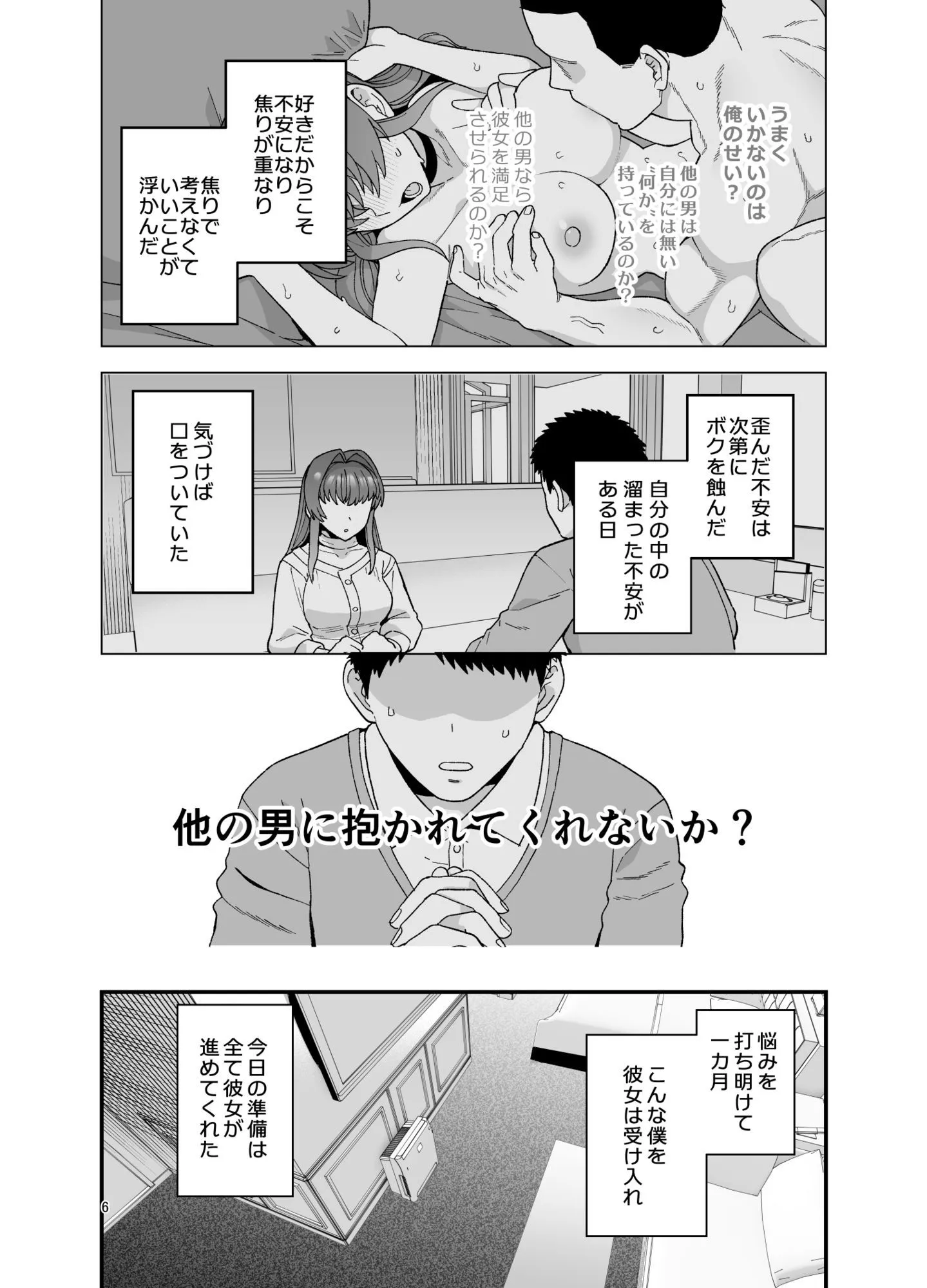 寝取らせトライアル 僕のために寝る彼女 サンプル7番画像（エロ同人漫画）