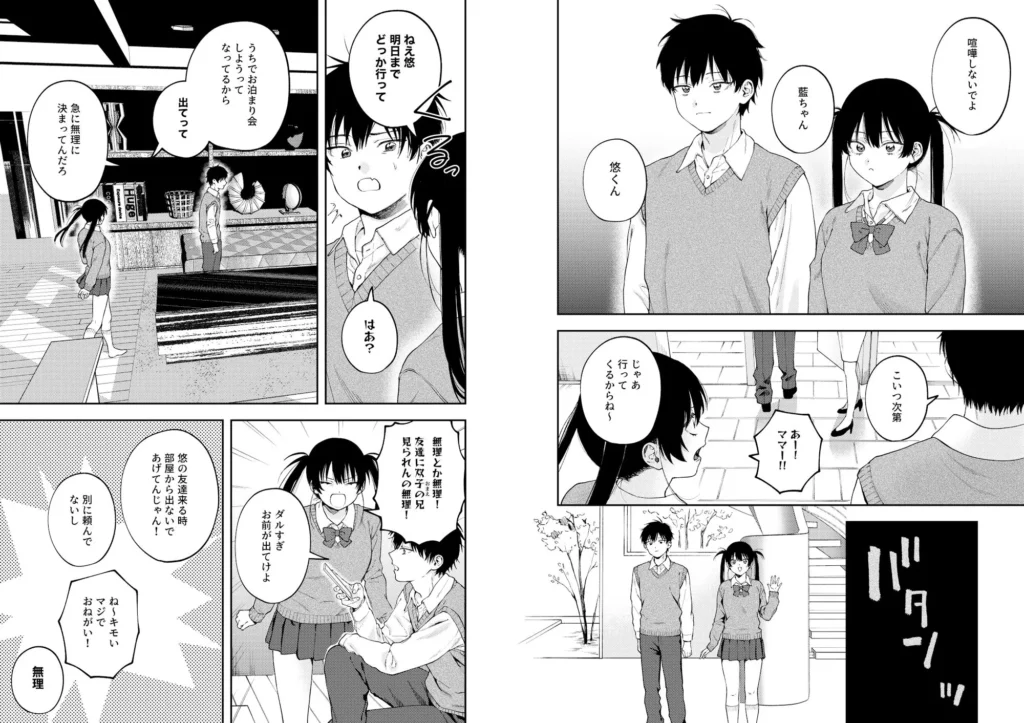 双子の兄妹強●近親相姦つがいじめ サンプル3番画像（エロ同人漫画）