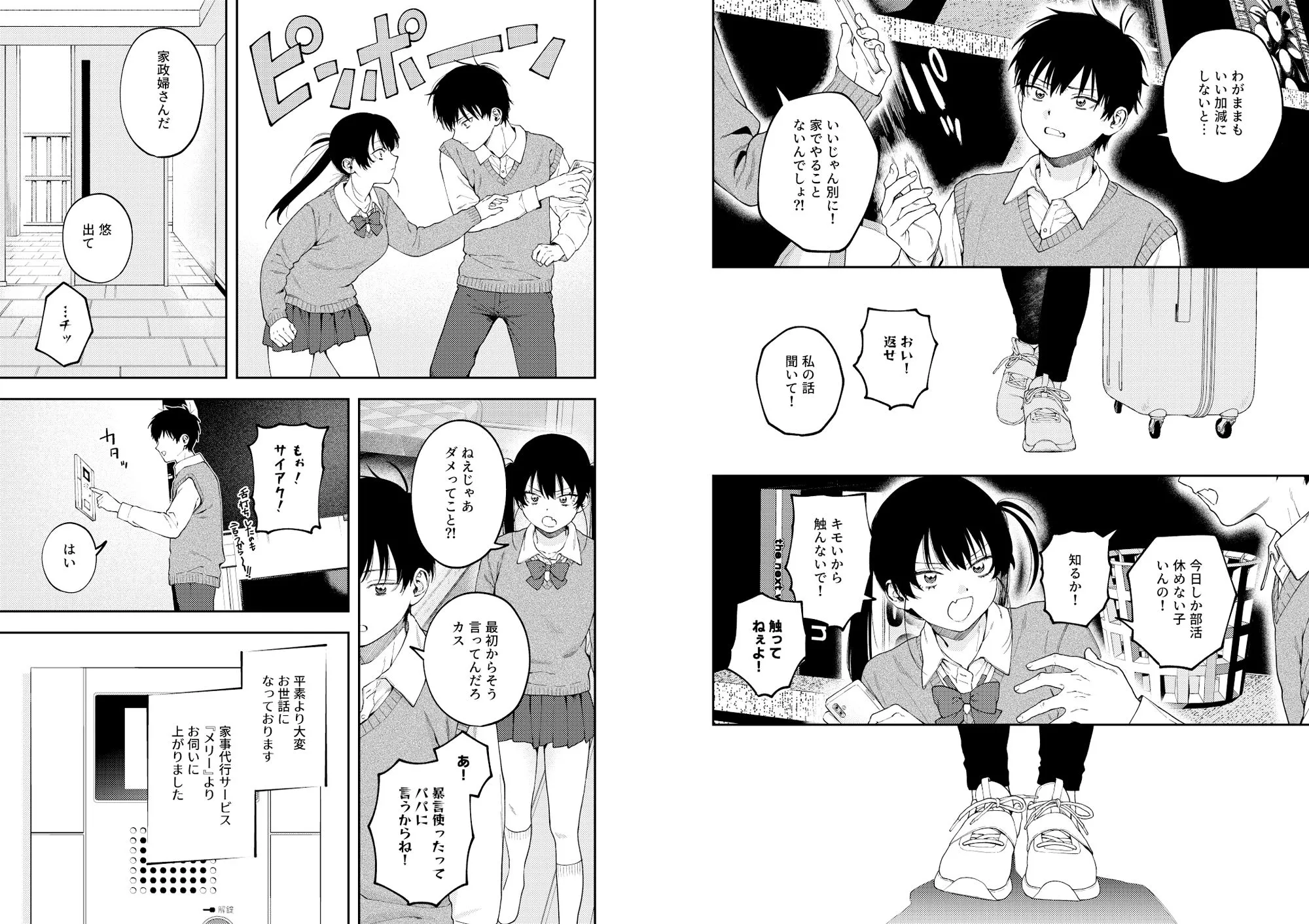 双子の兄妹強●近親相姦つがいじめ サンプル4番画像（エロ同人漫画）