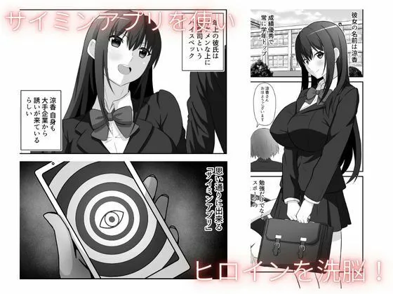 洗脳アプリで清楚女子の人生めちゃくちゃにした サンプル2番画像（エロ同人漫画）