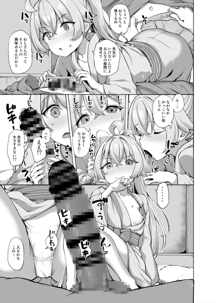 アビドスの夏休み サンプル10番画像（エロ同人漫画）