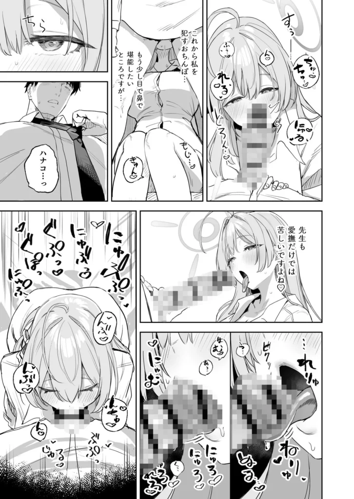 生徒と先生の攻略本 サンプル5番画像（エロ同人漫画）
