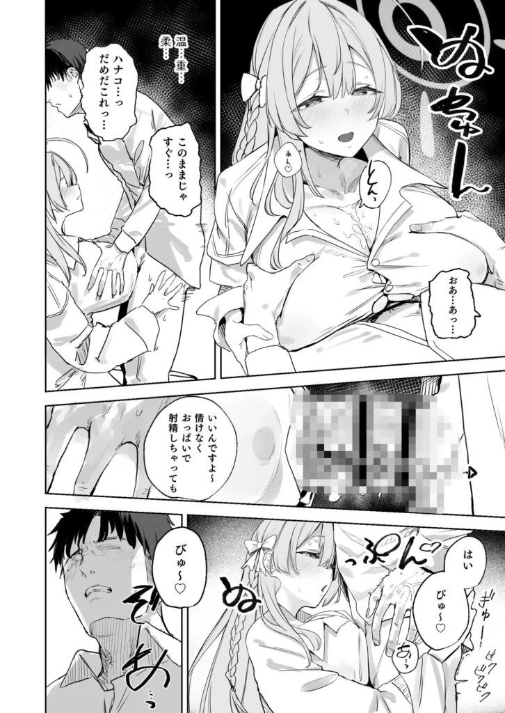 生徒と先生の攻略本 サンプル6番画像（エロ同人漫画）