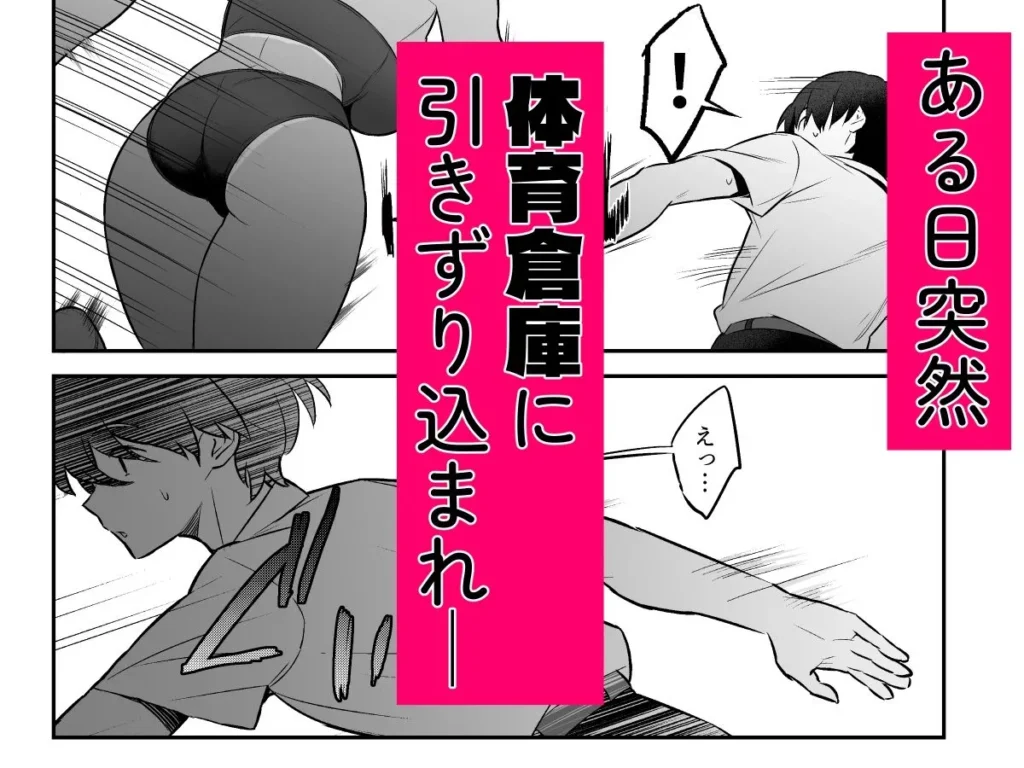 性欲つよつよ陸上部に搾り取られる話 サンプル3番画像（エロ同人漫画）