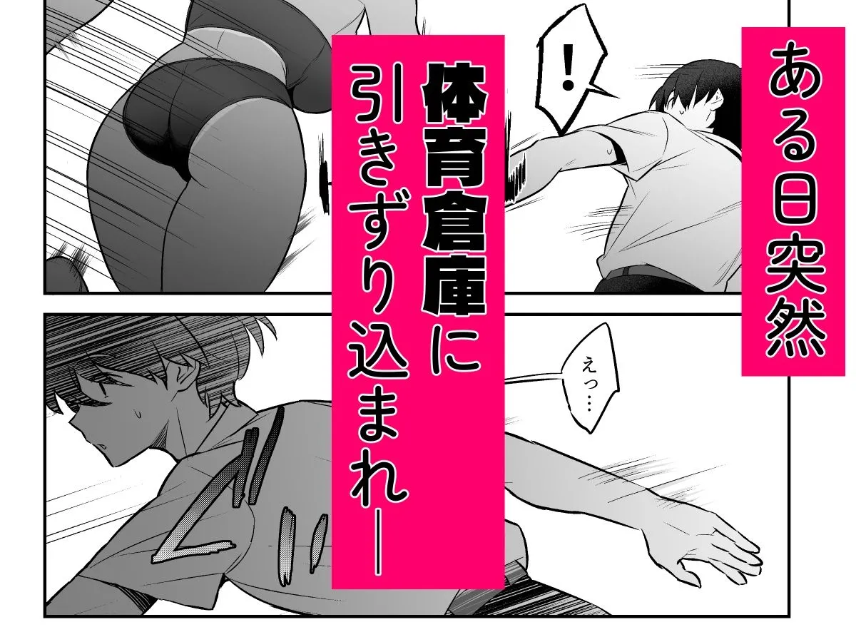 性欲つよつよ陸上部に搾り取られる話 サンプル3番画像（エロ同人漫画）
