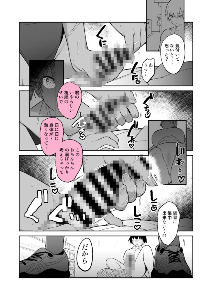 性欲つよつよ陸上部に搾り取られる話 サンプル7番画像（エロ同人漫画）