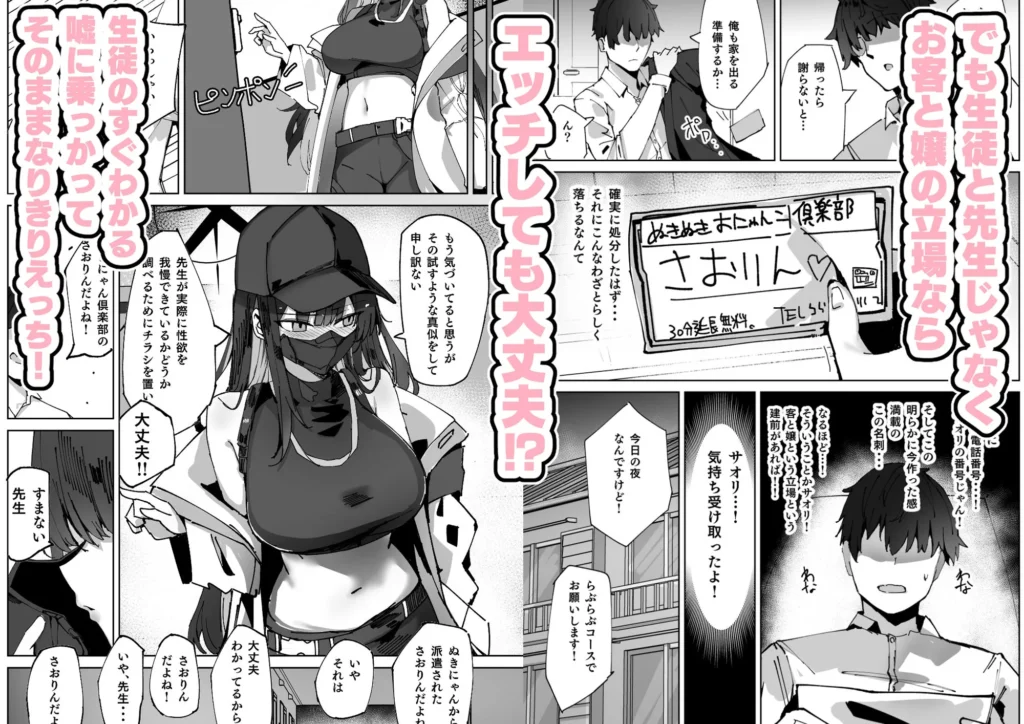 デリヘル呼んだら〇〇〇が来た サンプル3番画像（エロ同人漫画）