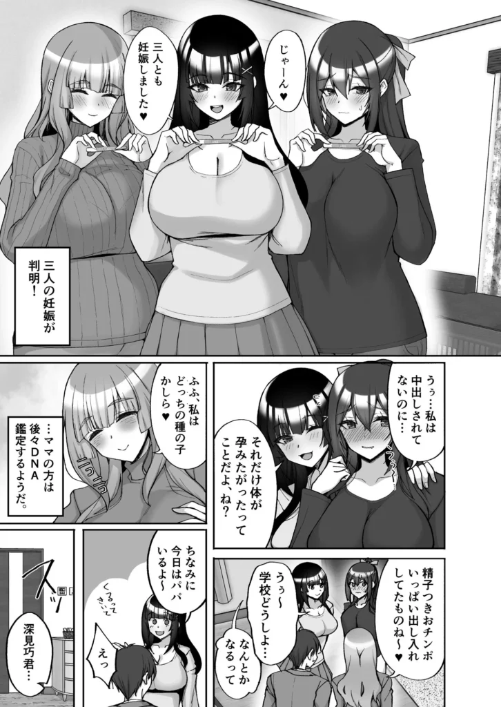 痴処女風紀委員のみんなに言えない淫靡なお願い9〜腹ボテハーレム4Pと卒業式の秘密SEX〜 サンプル2番画像（エロ同人漫画）