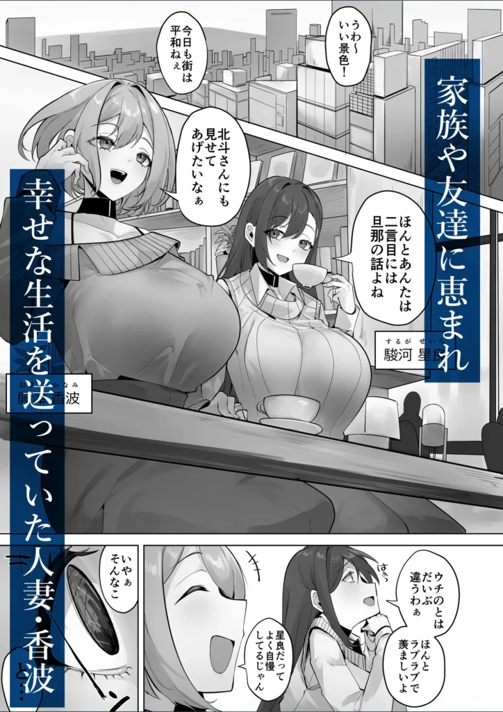 この世界は何者かに操作されている サンプル2番画像（エロ同人漫画）
