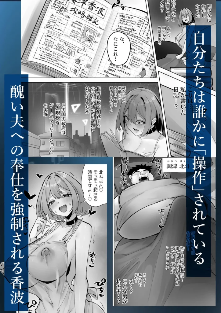 この世界は何者かに操作されている サンプル7番画像（エロ同人漫画）