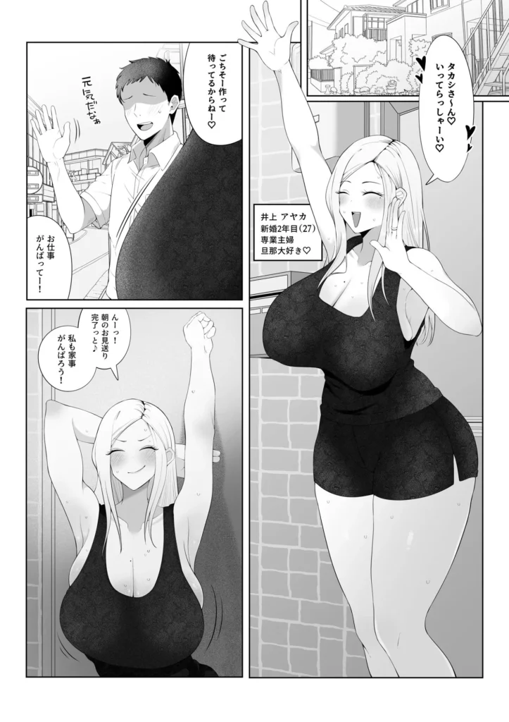旦那大好き長乳人妻ギャルがお隣さん家の性処理ペットになるまで サンプル6番画像（エロ同人漫画）