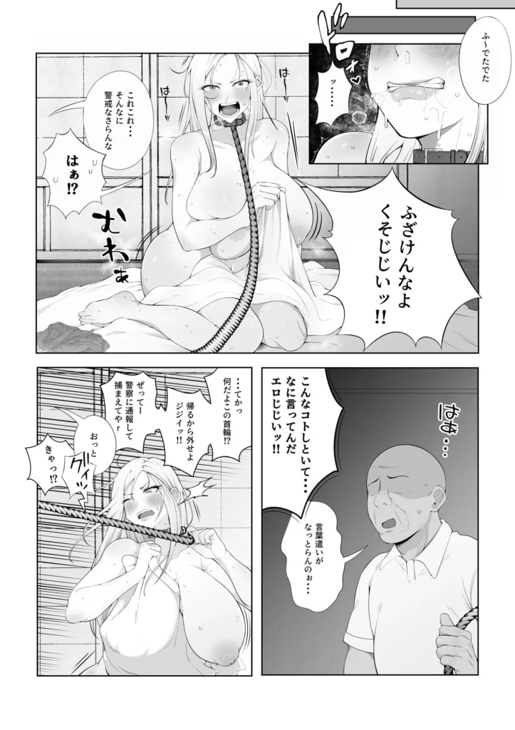 旦那大好き長乳人妻ギャルがお隣さん家の性処理ペットになるまで サンプル8番画像（エロ同人漫画）