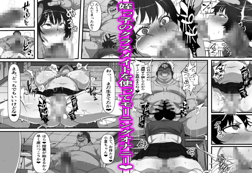底辺ニートの俺が悪の組織の幹部になったのでクソ生意気な姪っ子をコキ捨て肉オナホに改造してみた サンプル5番画像（エロ同人漫画）