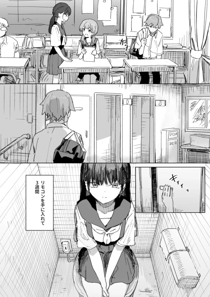 【妹の】人間操作リモコン4【友達】 サンプル3番画像（エロ同人漫画）