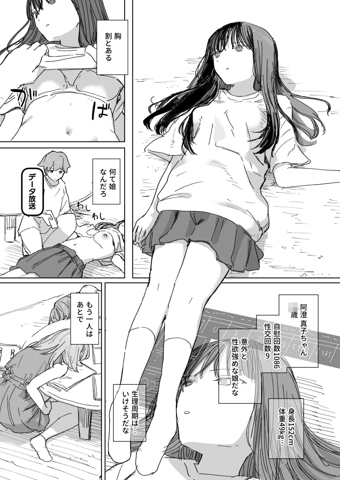 【妹の】人間操作リモコン4【友達】 サンプル7番画像（エロ同人漫画）