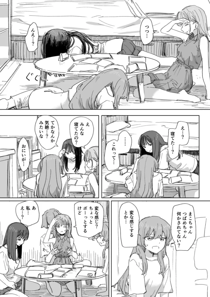 【妹の】人間操作リモコン4【友達】 サンプル8番画像（エロ同人漫画）