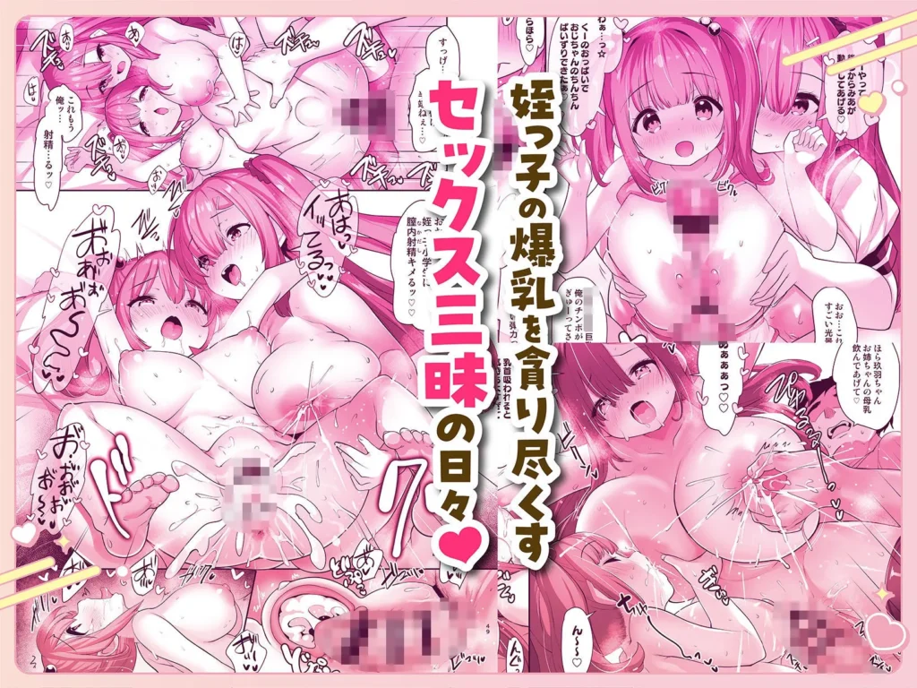 姪乳ハーレム 〜めちゃ甘えてくる小柄爆乳姪っ子3姉妹とイチャラブセックス生活〜 サンプル6番画像（エロ同人漫画）