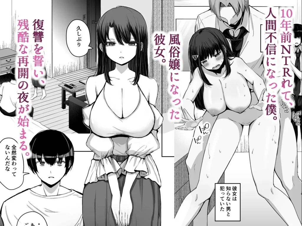 NTRれた元カノを 金で買って復讐する話 サンプル2番画像（エロ同人漫画）