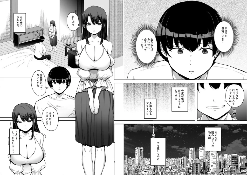NTRれた元カノを 金で買って復讐する話 サンプル8番画像（エロ同人漫画）